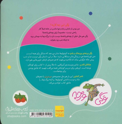 وگی امشب تو خونه دوست نداره بمونه